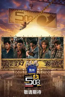 一起去露营吧 户外真人秀在线看