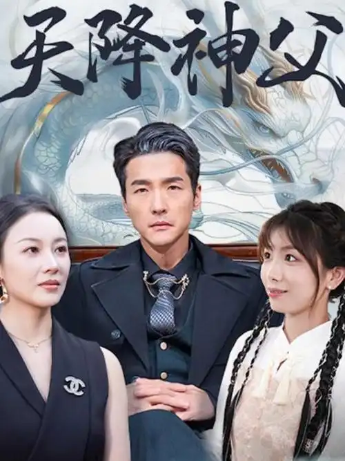 城中之城第二季 金融职场剧在线看